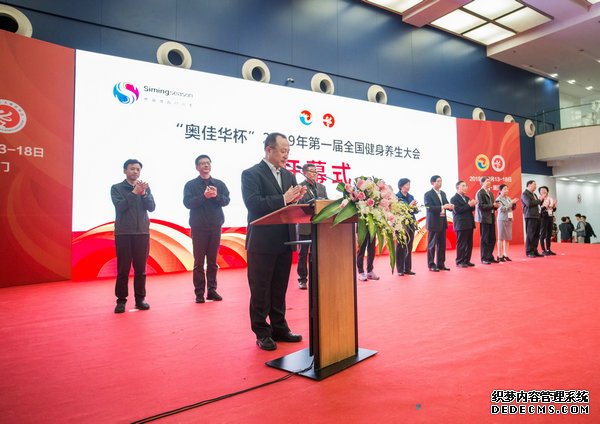 第一届全国健身养生大会在厦门举行